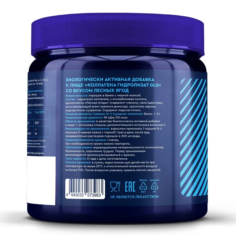 Kollagen gidrolizati (oʻrmon rezavorlari), kukun, 180 g — Rasm 2