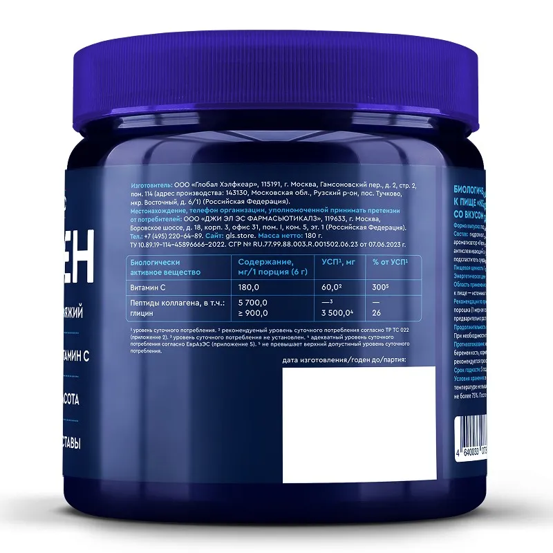 Kollagen gidrolizati (oʻrmon rezavorlari), kukun, 180 g — Rasm 3