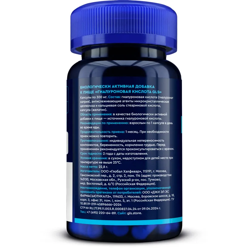 Gialuron kislotasi, 300 mg, 60 kapsula — Rasm 3