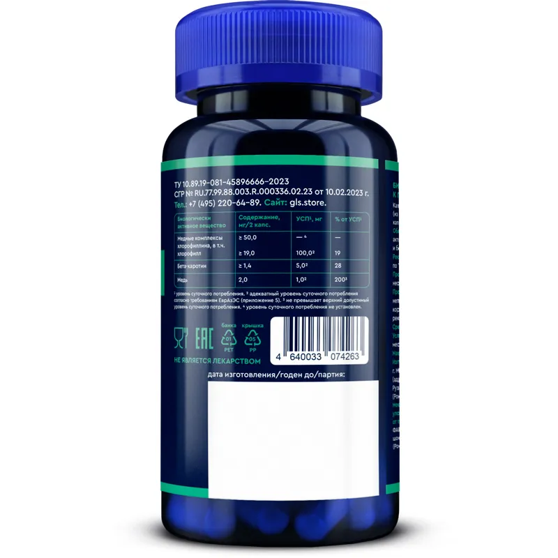 Xlorofill, 350 mg, 60 kapsula — Rasm 3